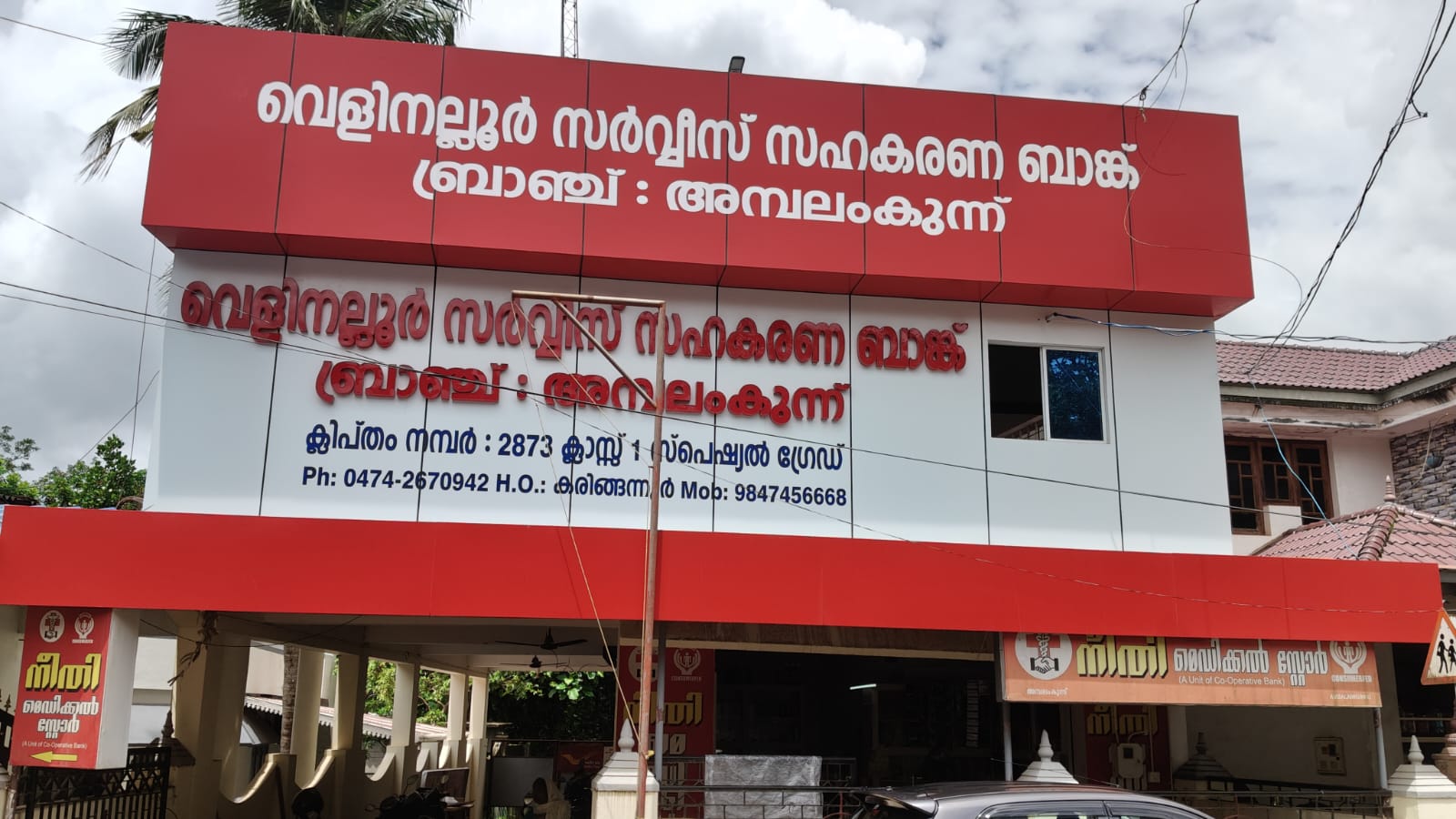 Ambalamkunnu Branch